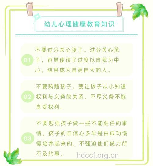 幼儿心理健康的基础