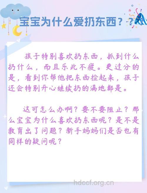 为何孩子总是喜欢扔东西?