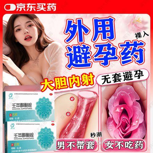 杀精剂有避孕效果吗