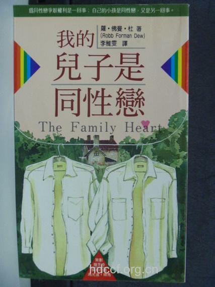 惊!我的儿子竟然是同性恋