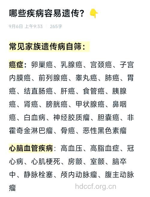 常见的遗传病有哪些