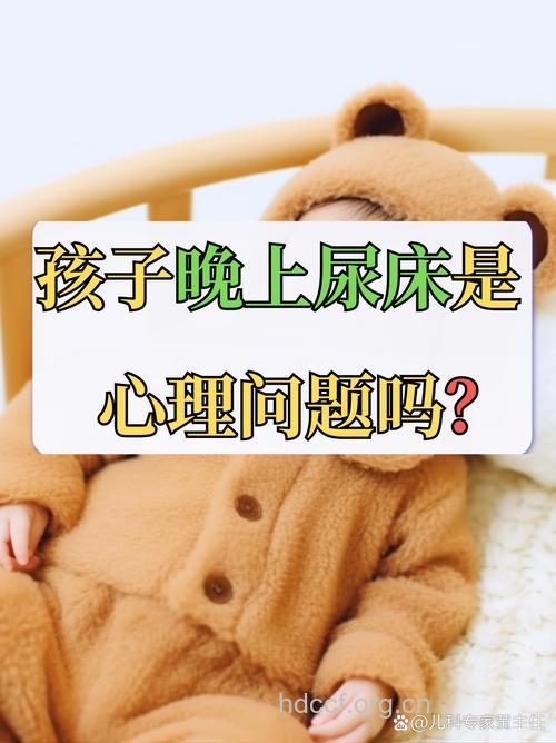 提醒:宝宝夜间尿床影响心理