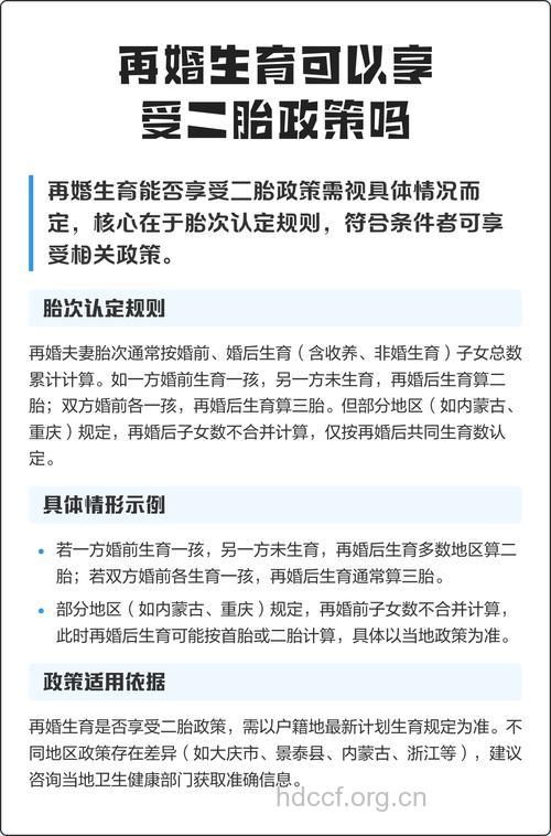 再婚夫妇可以生二胎吗