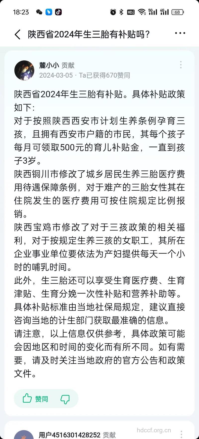 陕西省计划生育二胎政策