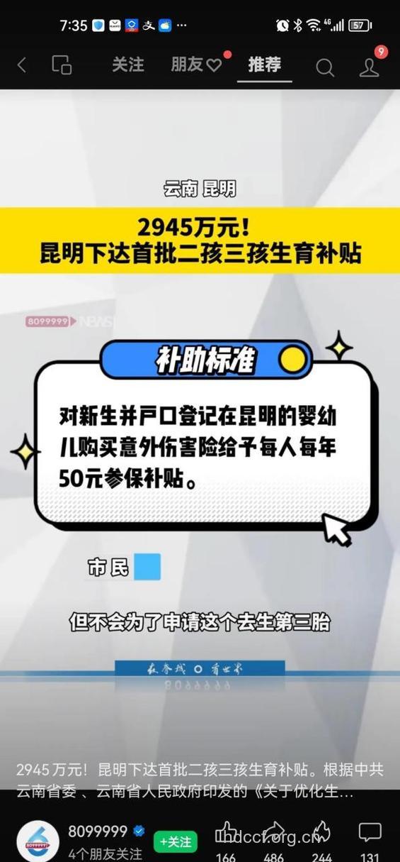 云南省计划生育二胎政策