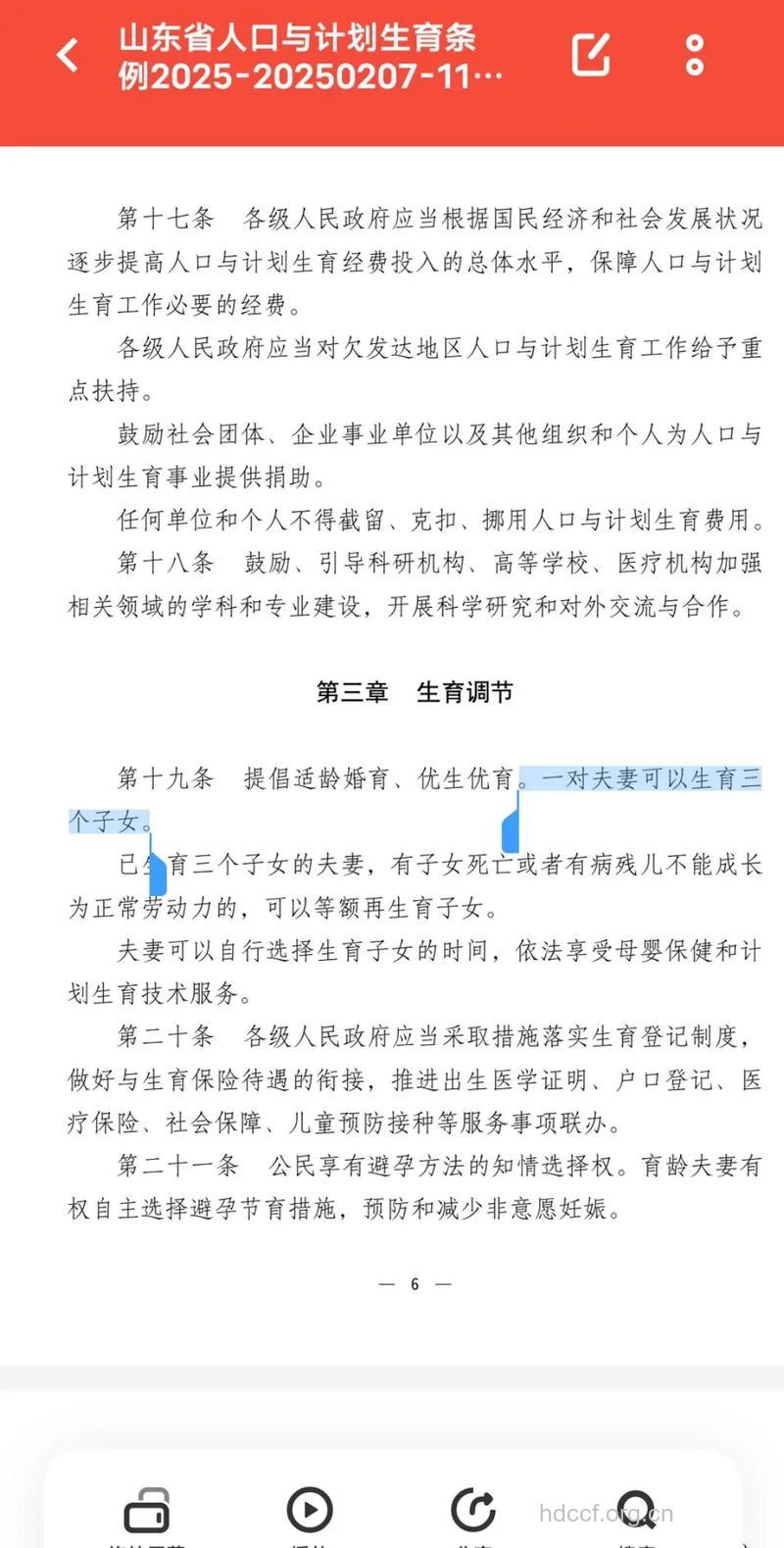 山东省计划生育二胎新政策