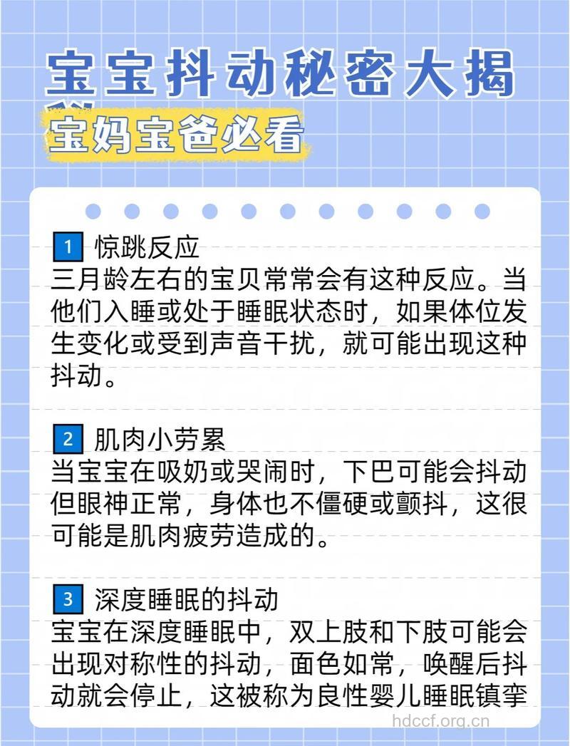 小儿身体抖动是何原因?