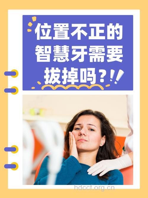 智慧牙孕前非拔不可吗