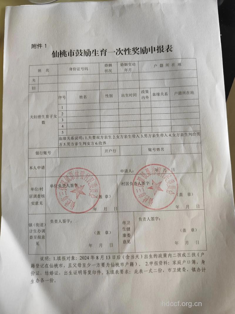 二胎指标怎么申请