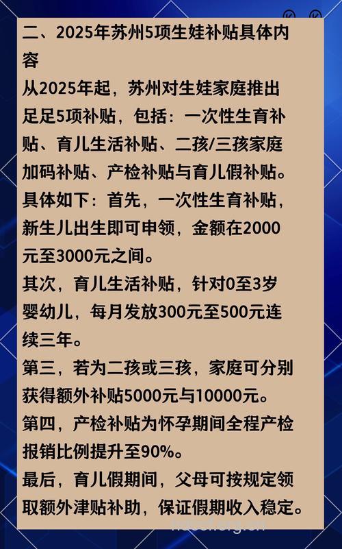 苏州生二胎新政策