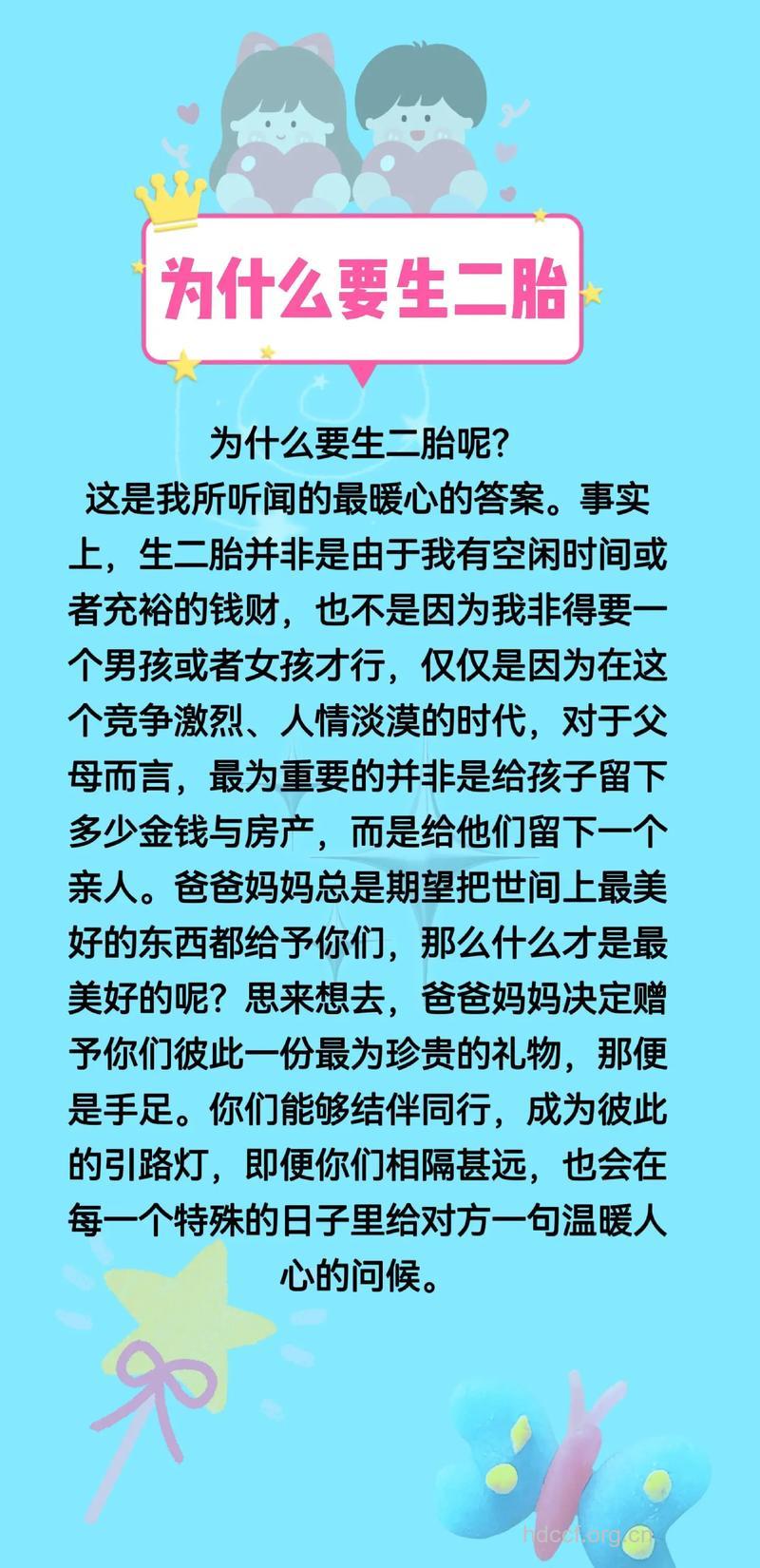 怎样才能生二胎