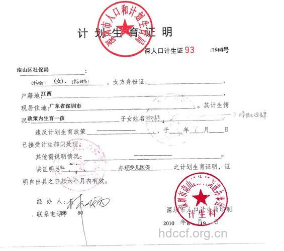 计划生育证明怎么写