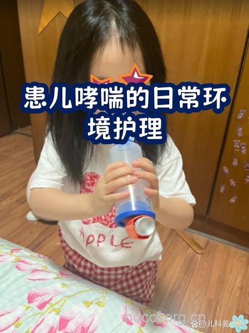 小儿哮喘在日常生活中的护理