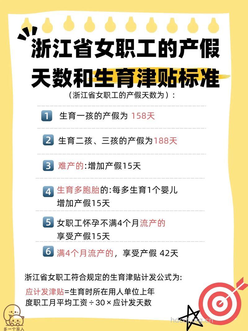 浙江省计划生育二胎新政策