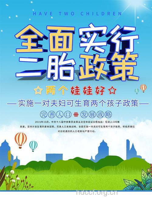 2012生二胎新政策