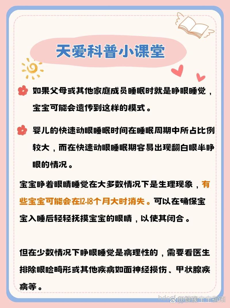 小宝宝睁着眼睛睡觉 原因何在?