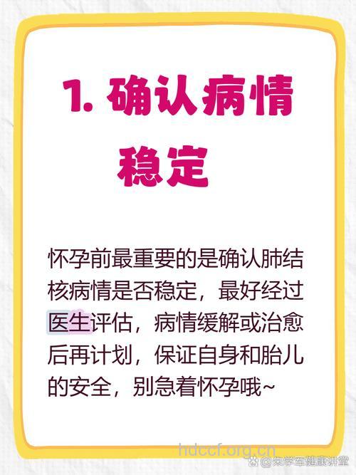 肺结核能怀孕吗