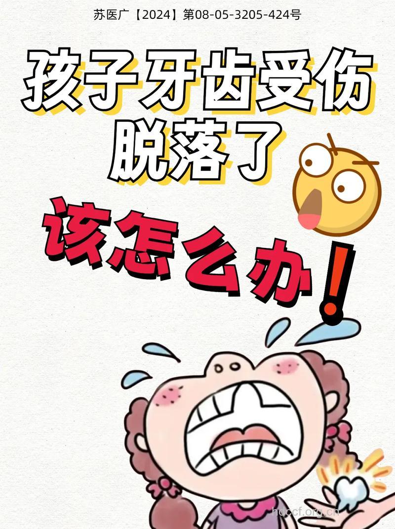 小儿碰掉的牙齿不能扔