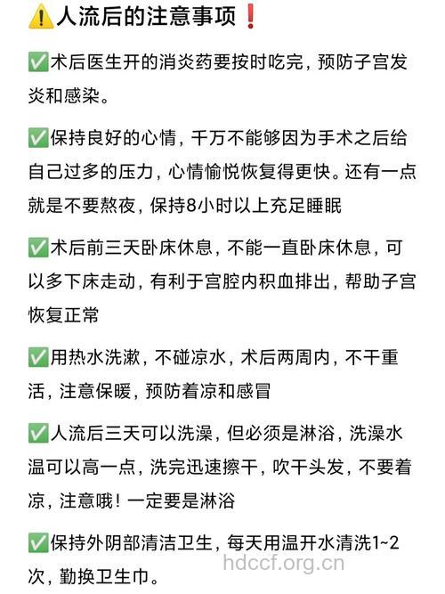 人流后的一些注意事项