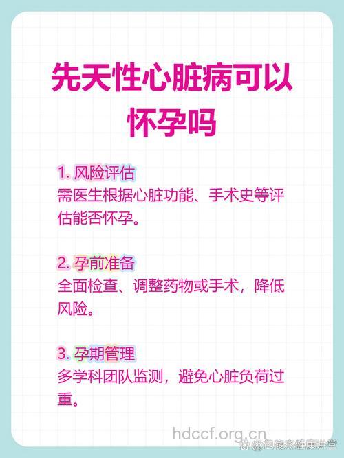 有心脏病能怀孕吗