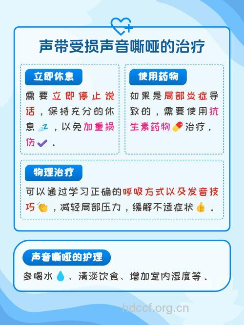儿童期防声带损伤的妙法