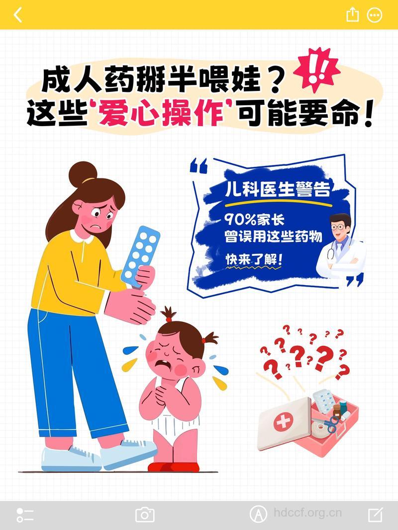 小儿误吃药物后父母如何做?