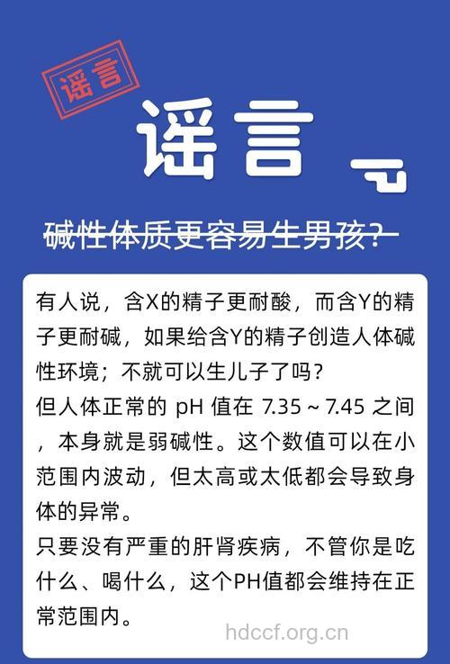 弱碱性体质男性易生男孩