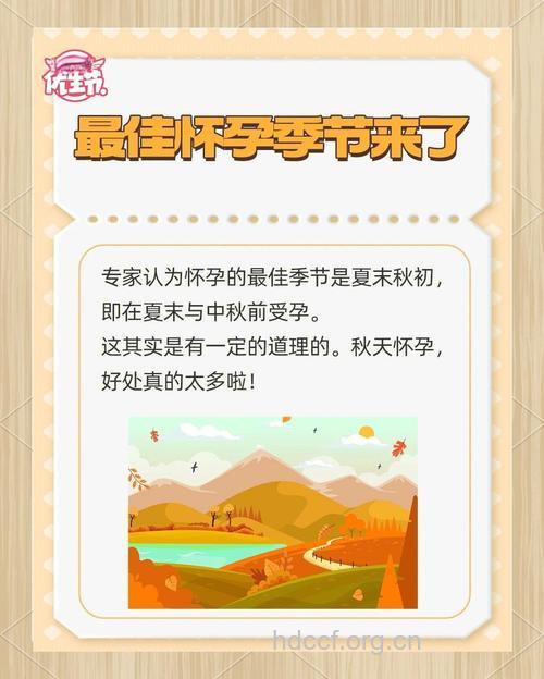 女人秋季怀孕的九大好处