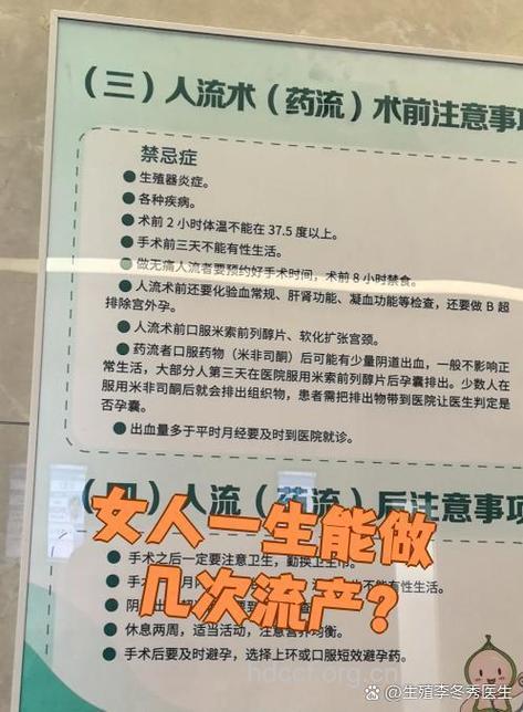 女性一生能做多少次人流?