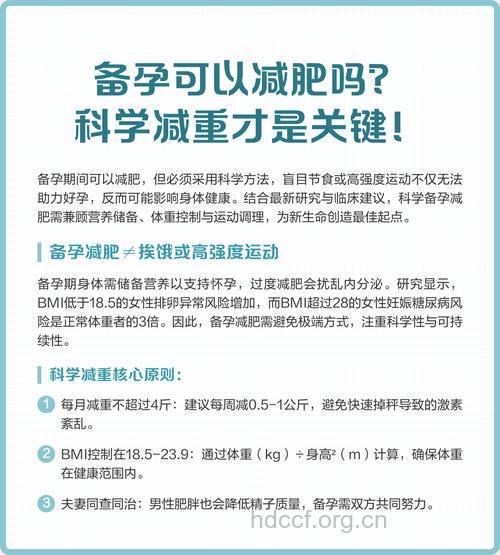 减肥影响备孕吗 备孕体重多少才合适
