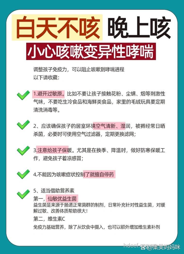 小儿反复感冒需防哮喘