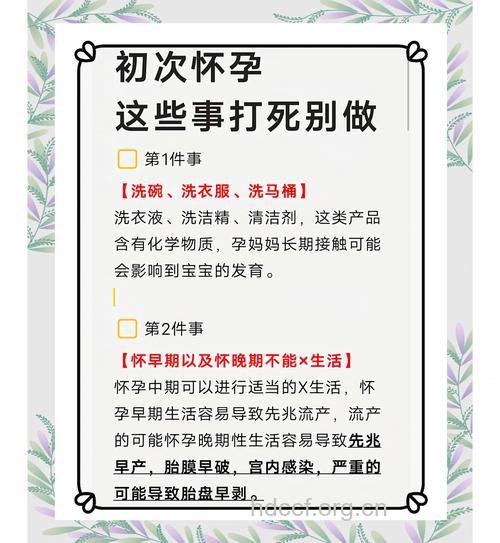 女性备孕有禁忌 备孕期间哪些事不能做