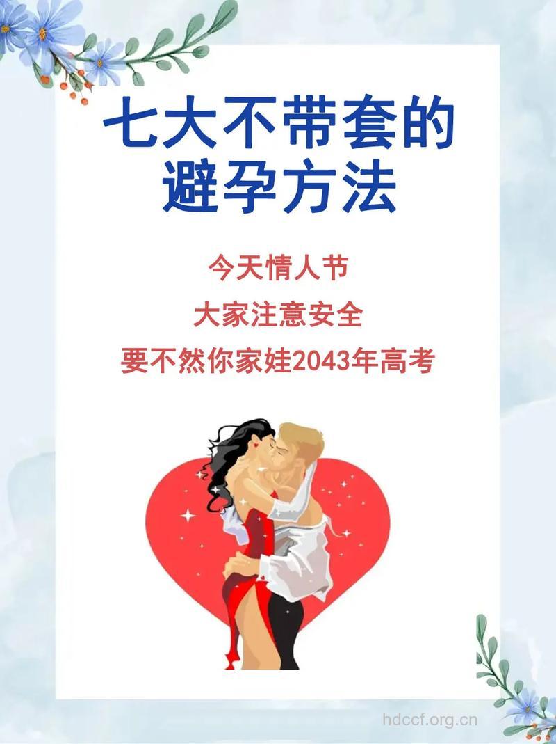 七夕情人节！谨防7大避孕侥幸心理