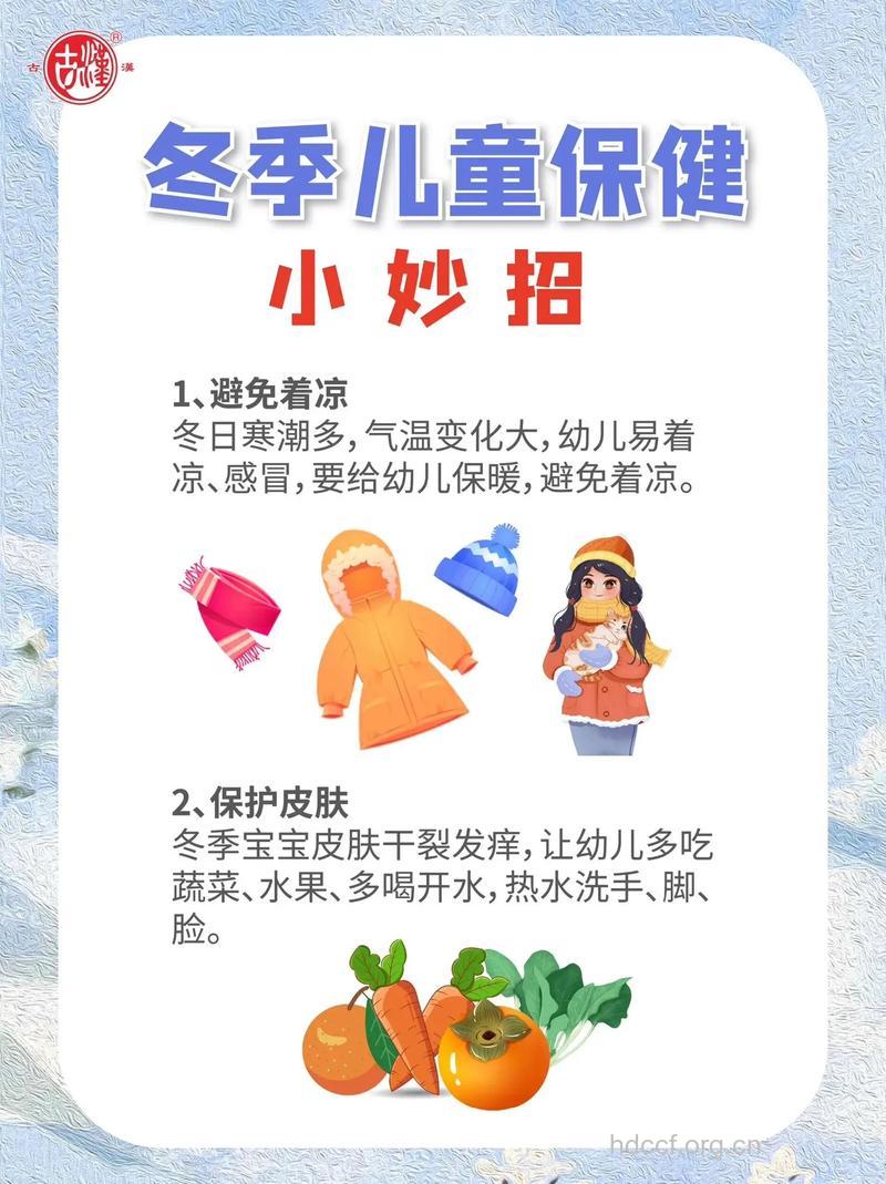巧妙小方法让孩子健康过冬