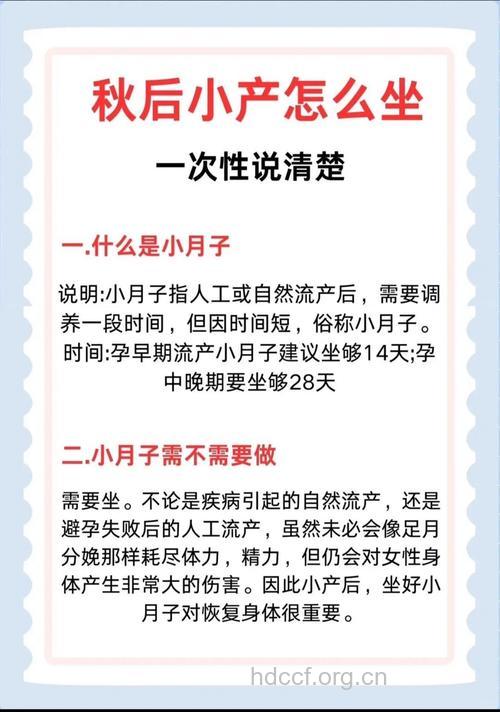 人流后注意的3事项