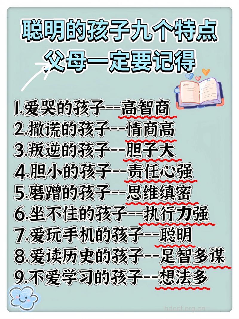 聪明的孩子＂独＂有的特质