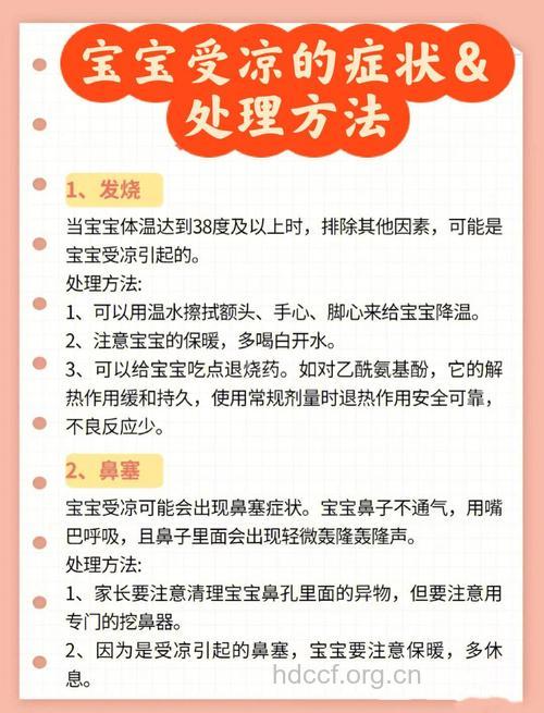 孩子晚上受凉了怎么解决?