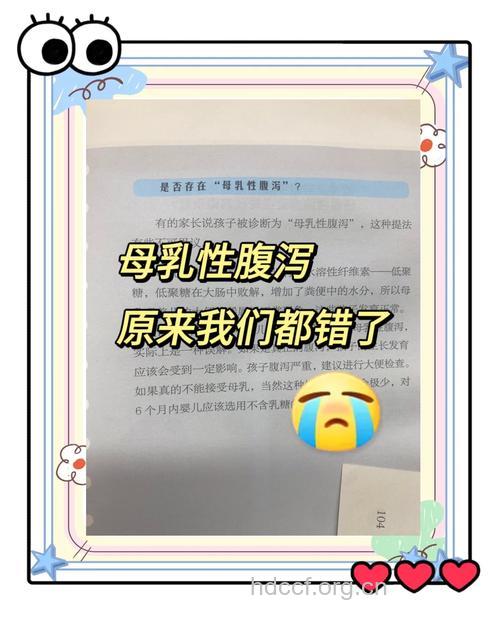 什么是母乳性腹泻