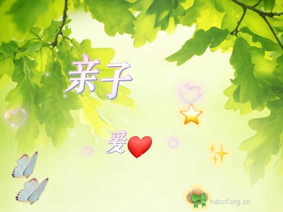 秋季,给孩子多一点爱