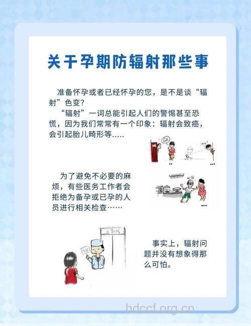 孕期减少辐射七大招