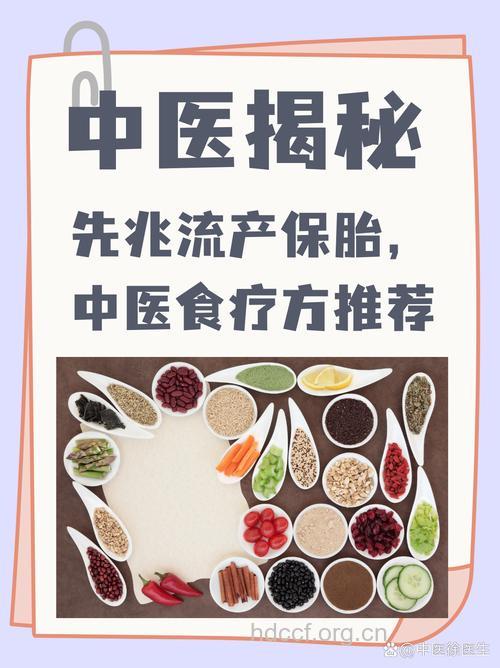 先兆流产中医怎样治疗?