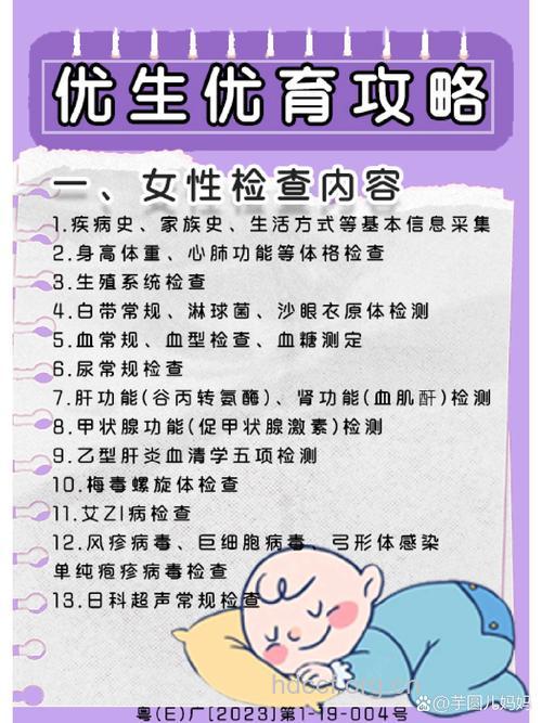 如何做到优生优育