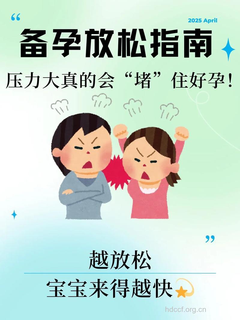 备孕期间怎么缓解压力