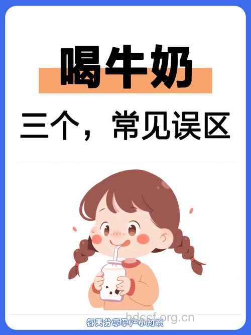婴儿喝牛奶勿进入误区