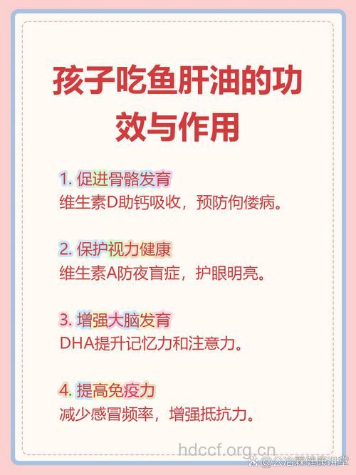 孩子吃鱼肝油应注意什么