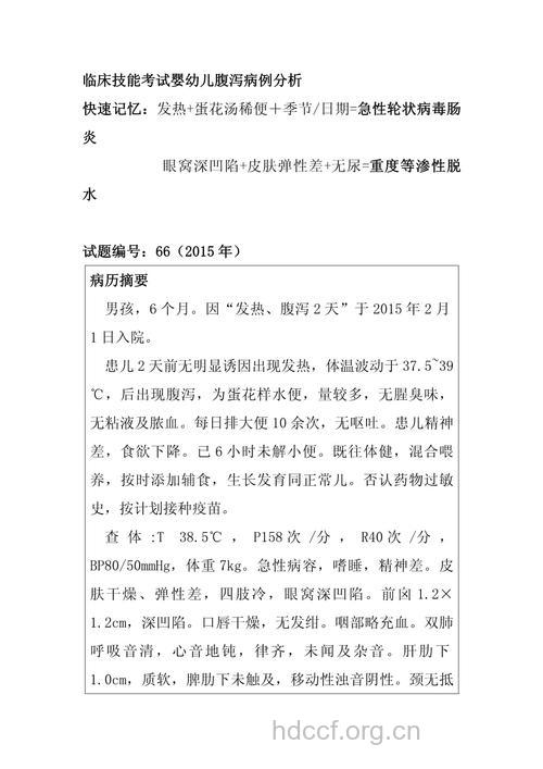 关于一个小儿腹泻病例的详细分析