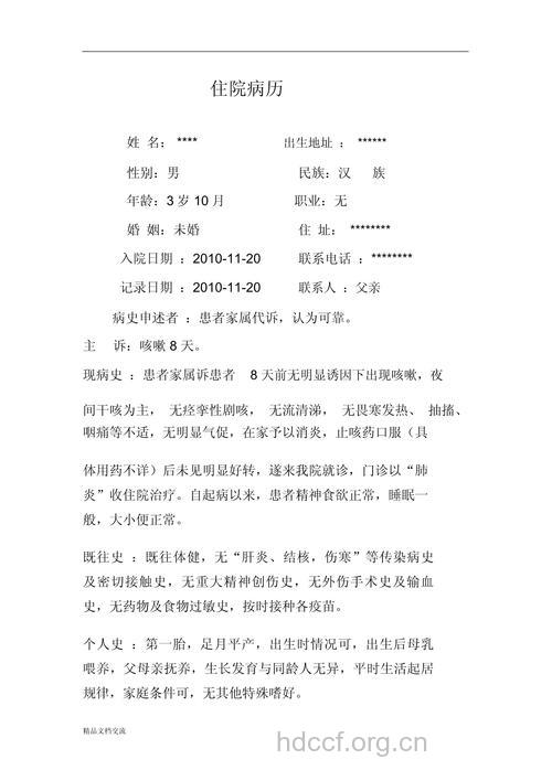 小儿肺炎有哪些病例