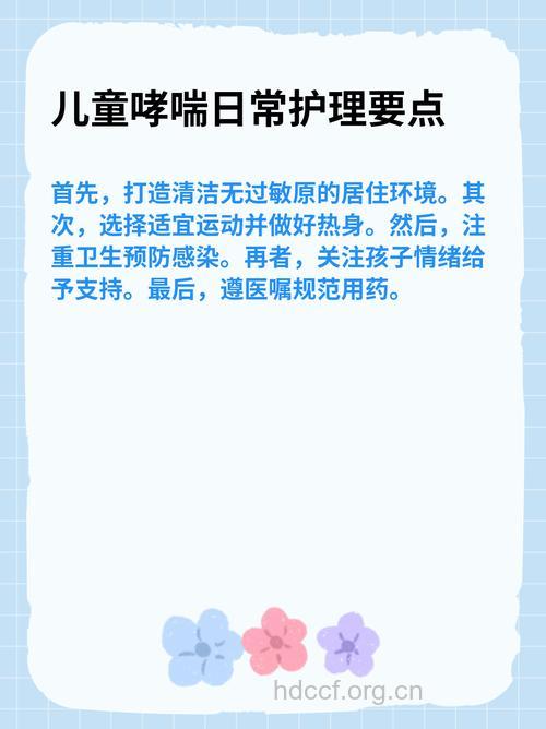 对哮喘儿童要怎么进行护理