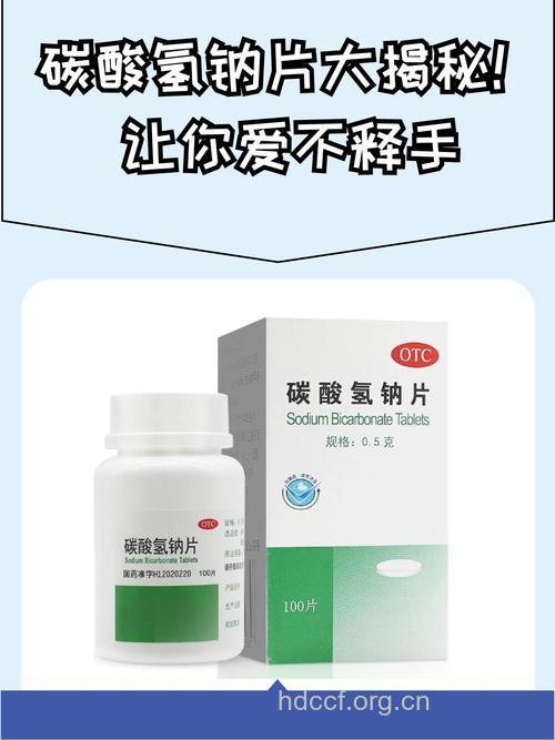 吃碳酸氢钠片能生男孩吗？别那么不靠谱好吗