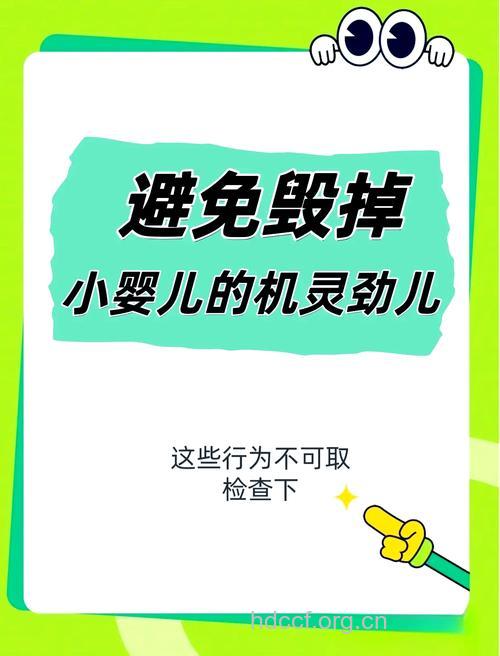 让婴儿聪明的小细节